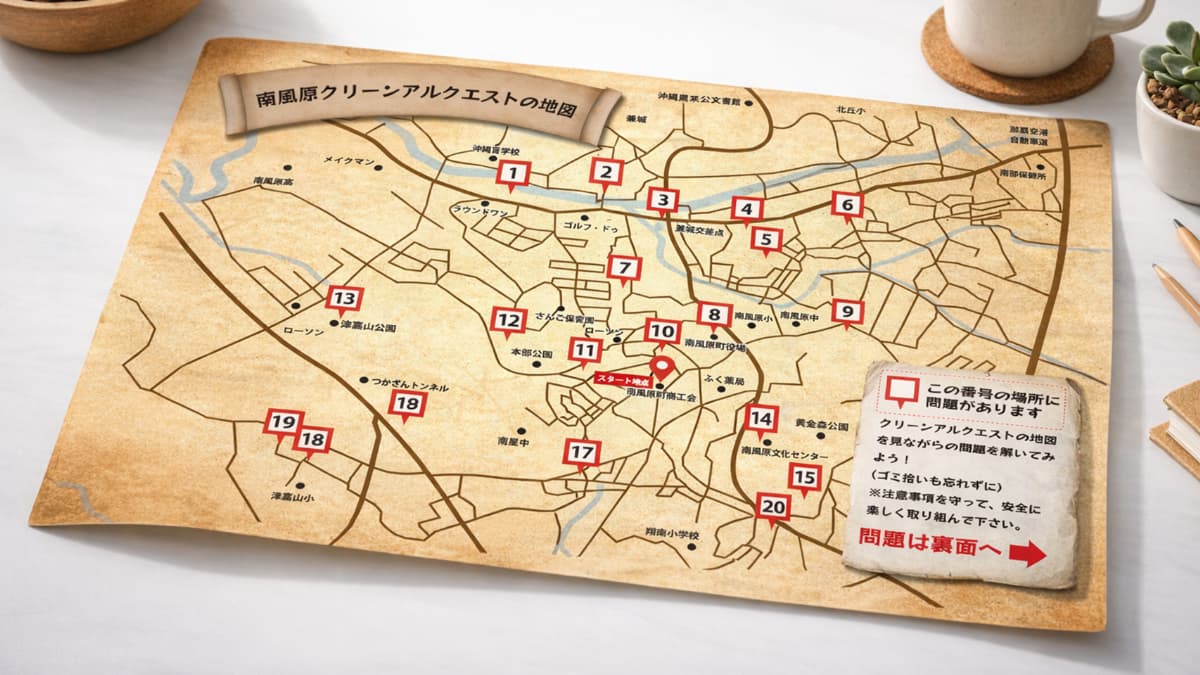 クリーンアルクエストの地図